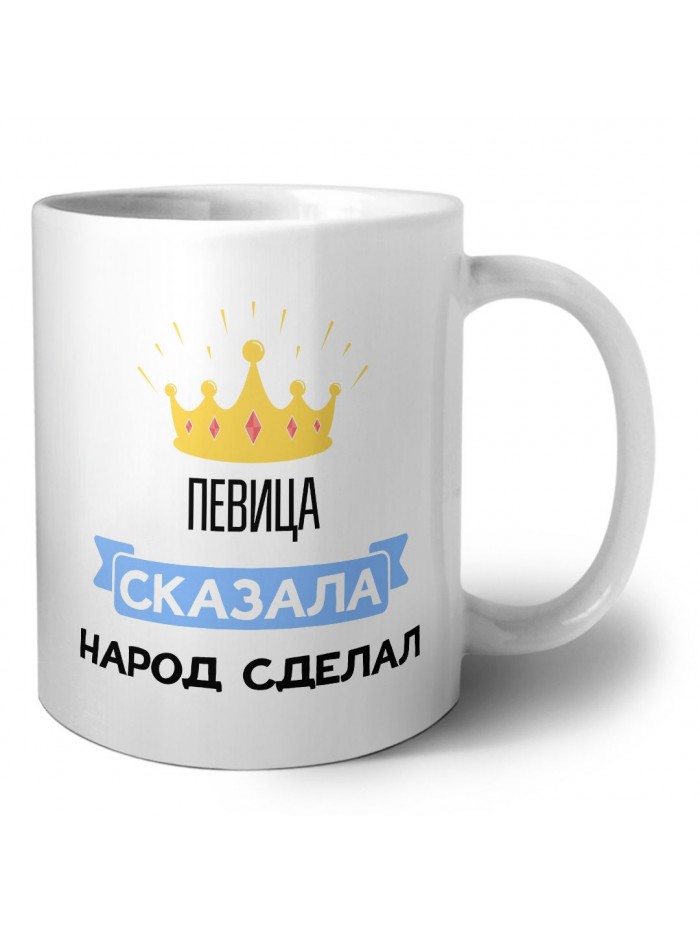 певица сказала народ сделал
