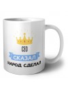 сео сказал народ сделал