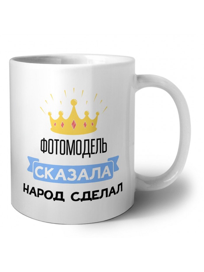 фотомодель сказала народ сделал