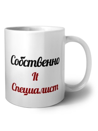 Собственно, It Специалист