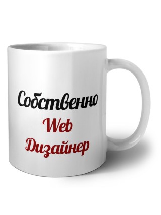 Собственно, Web Дизайнер