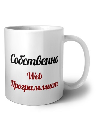 Собственно, Web Программист