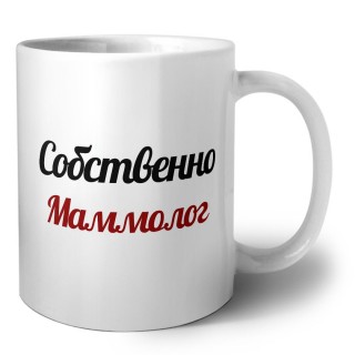 Собственно, Маммолог