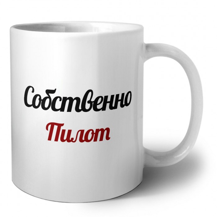 Собственно, Пилот