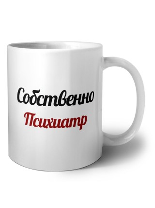 Собственно, Психиатр