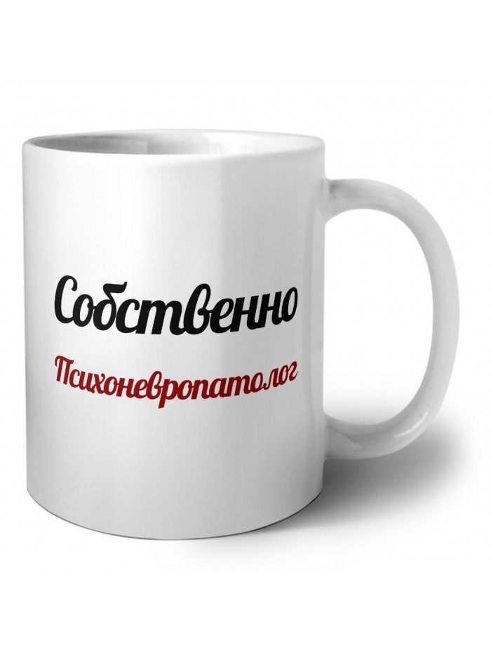 Собственно, Психоневропатолог
