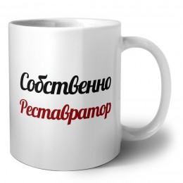 Собственно, Реставратор