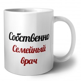 Собственно, семейный врач