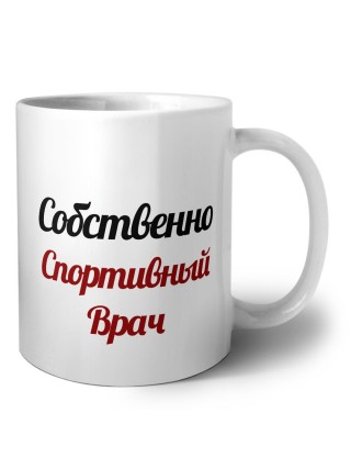 Собственно, Спортивный Врач