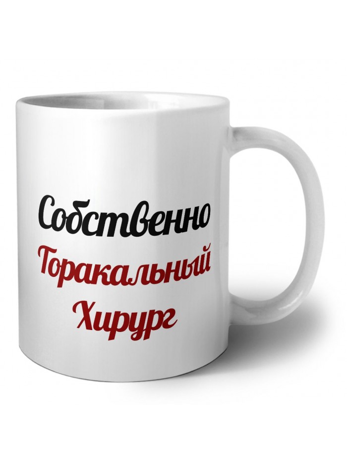 Собственно, Торакальный Хирург