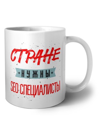 Стране нужны seo специалисты