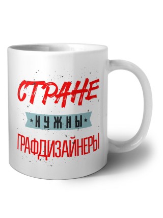 Стране нужны графдизайнеры
