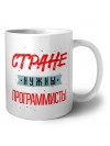 Стране нужны программисты