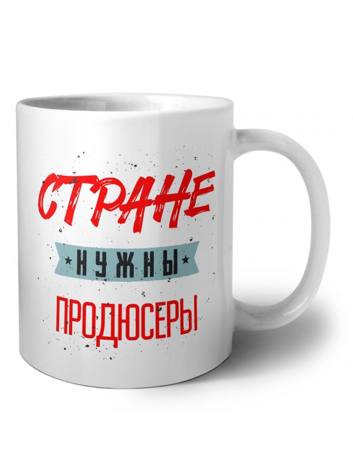 Стране нужны продюсеры