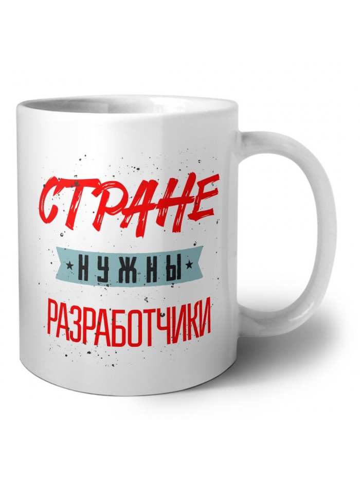 Стране нужны разработчики