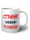 Стране нужны растениеводы