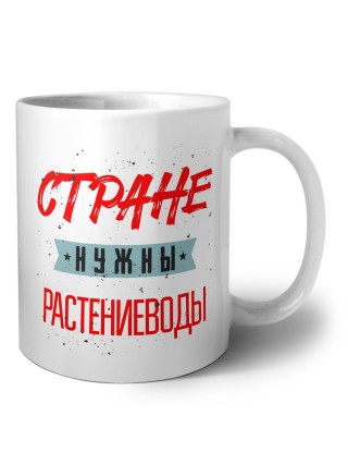Стране нужны растениеводы