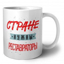 Стране нужны реставраторы