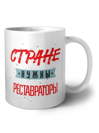 Стране нужны реставраторы