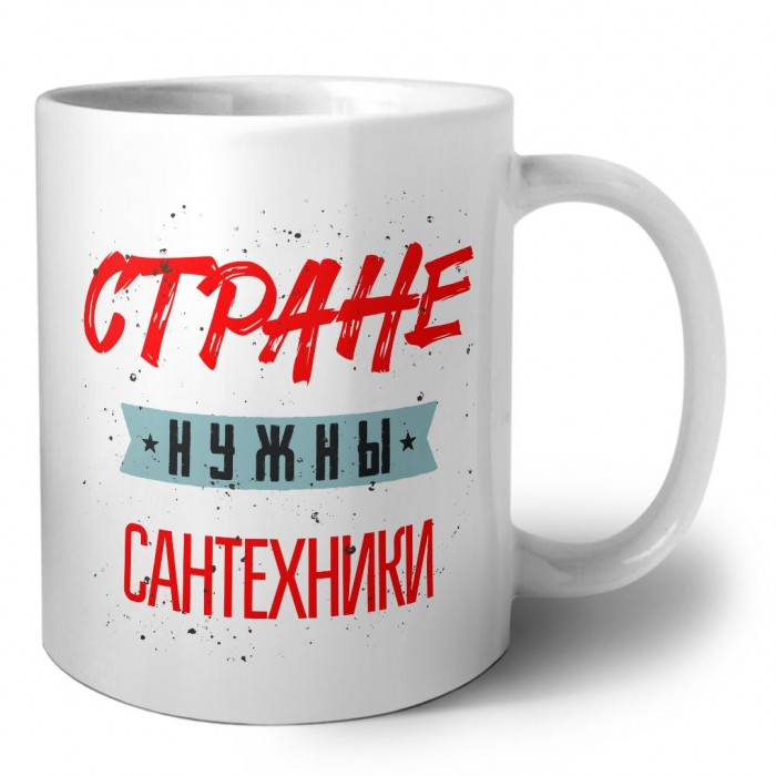 Стране нужны сантехники