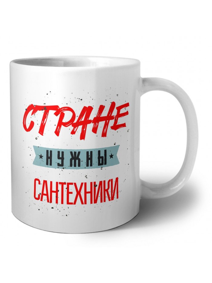 Стране нужны сантехники