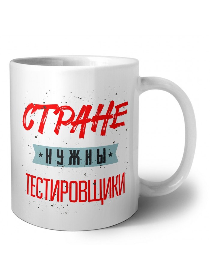 Стране нужны тестировщики