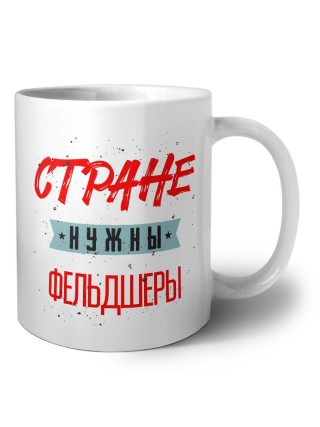 Стране нужны фельдшеры