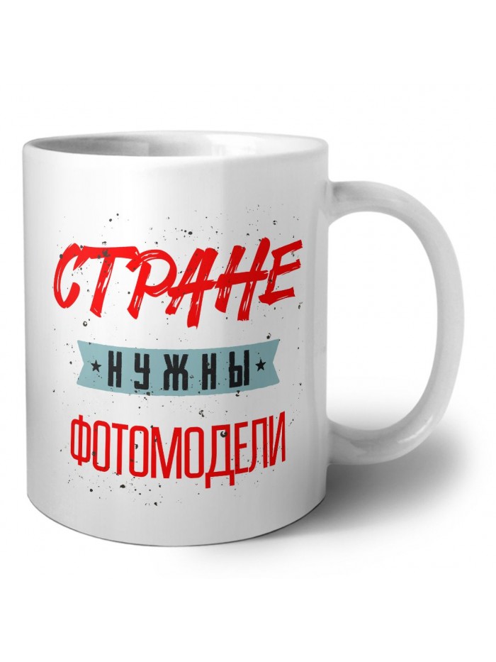 Стране нужны фотомодели