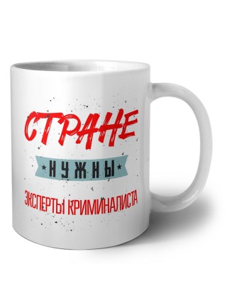 Стране нужны эксперты криминалиста