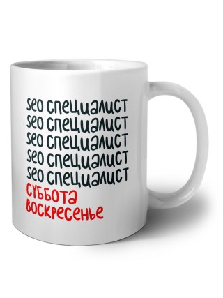 seo специалист суббота, воскресенье