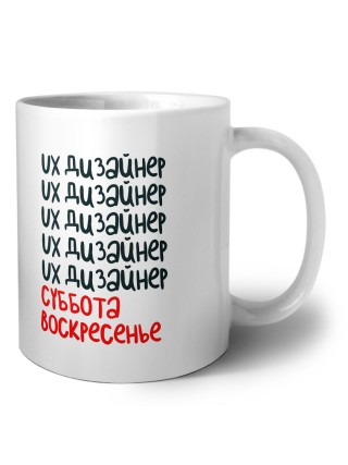 ux дизайнер суббота, воскресенье
