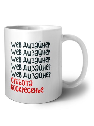 web дизайнер суббота, воскресенье