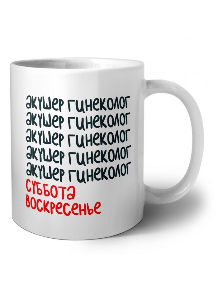 акушер гинеколог суббота, воскресенье