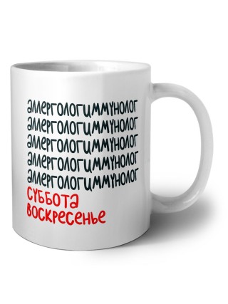аллергологиммунолог суббота, воскресенье