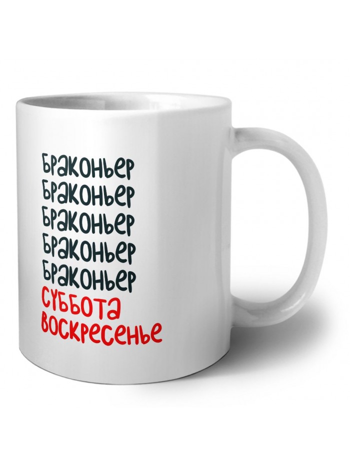 браконьер суббота, воскресенье