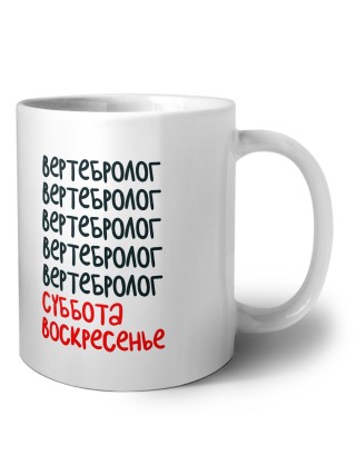 вертебролог суббота, воскресенье