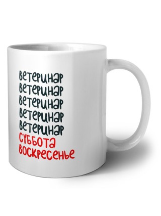 ветеринар суббота, воскресенье