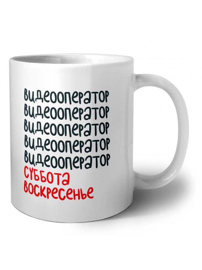 видеооператор суббота, воскресенье