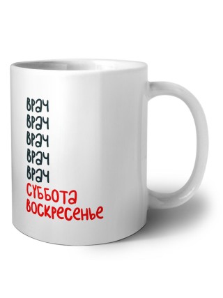 врач суббота, воскресенье