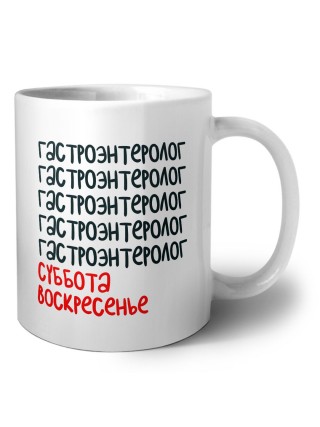 гастроэнтеролог суббота, воскресенье