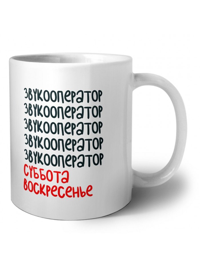 звукооператор суббота, воскресенье