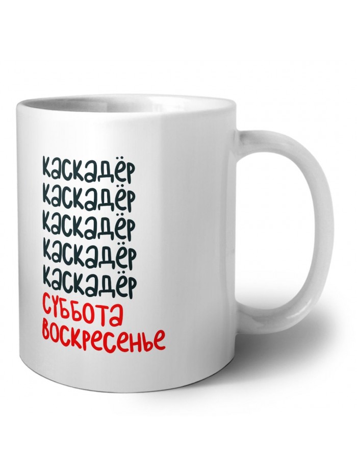 каскадёр суббота, воскресенье