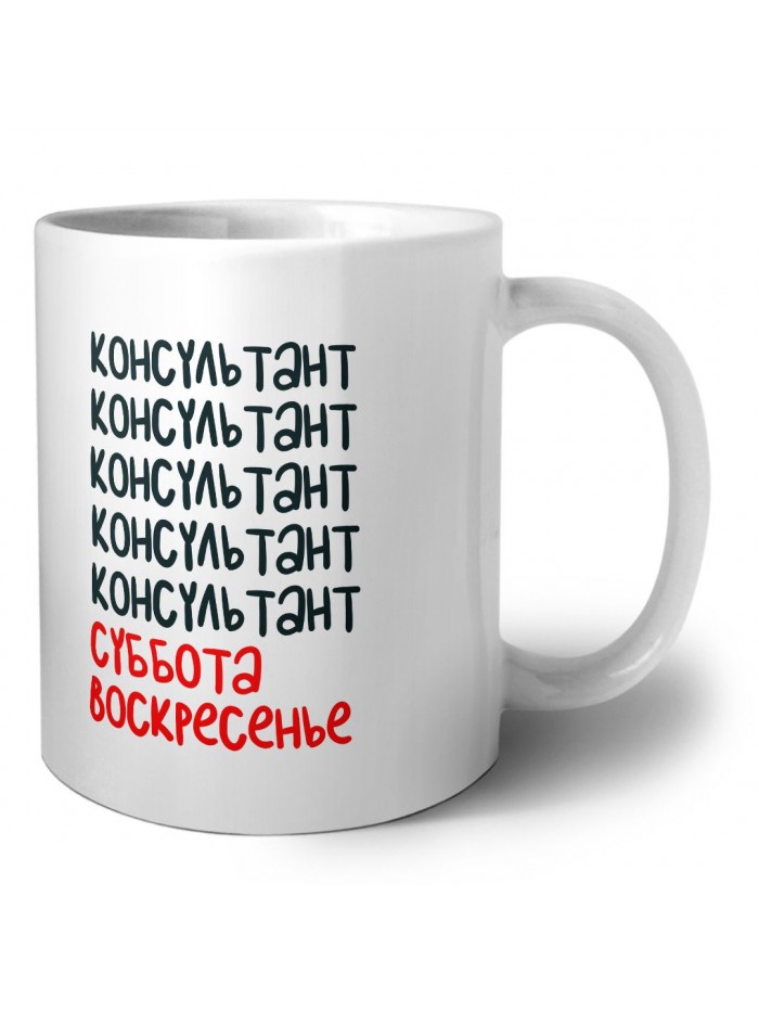 консультант суббота, воскресенье