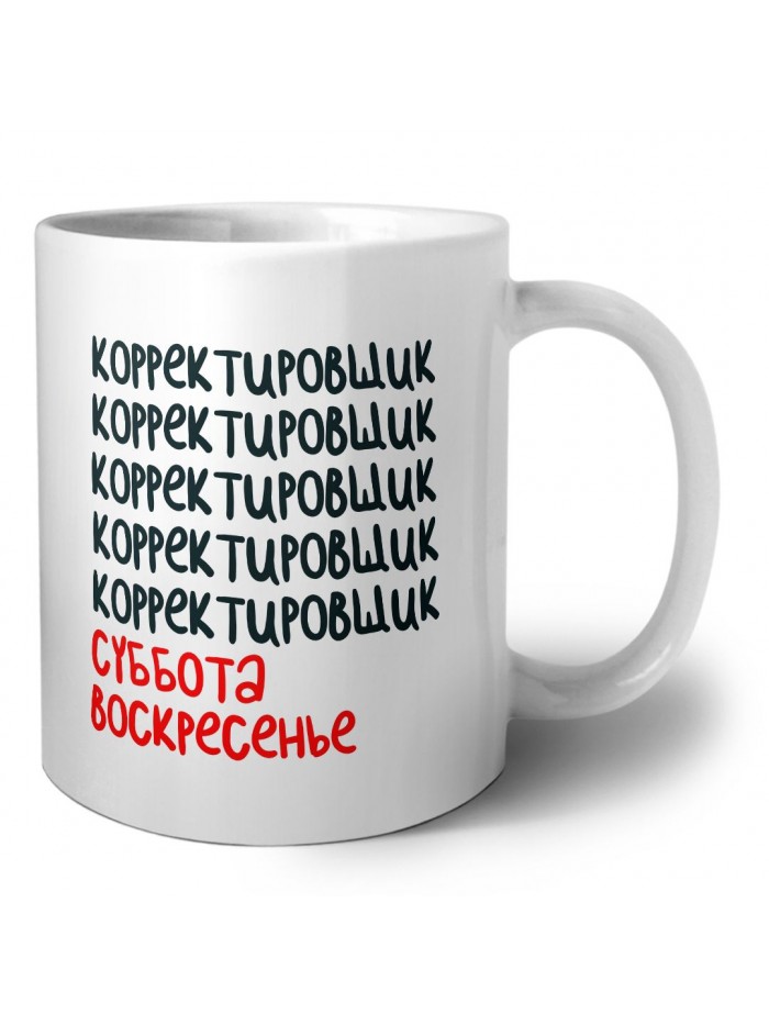 корректировщик суббота, воскресенье