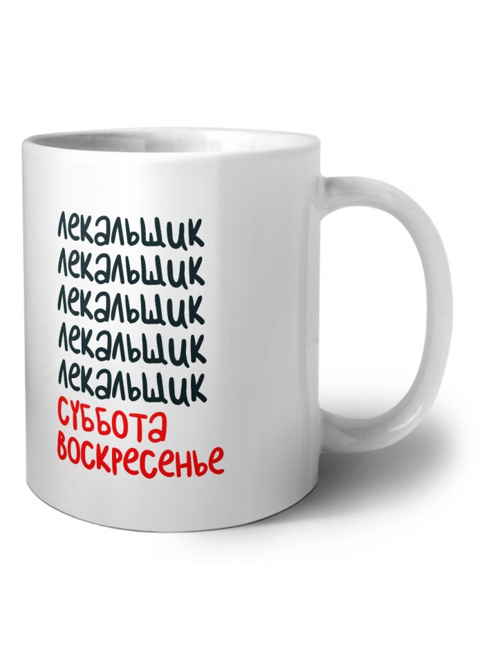 лекальщик суббота, воскресенье