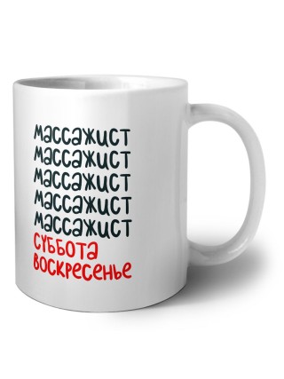 массажист суббота, воскресенье
