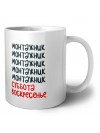 монтажник суббота, воскресенье