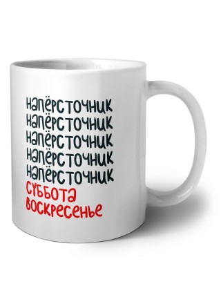 напёрсточник суббота, воскресенье