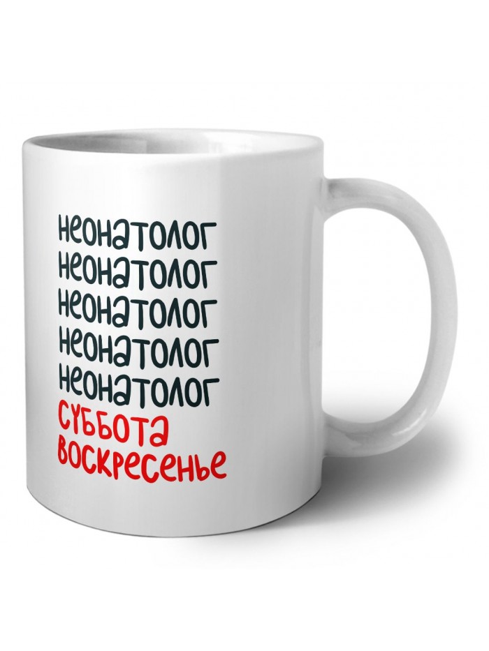 неонатолог суббота, воскресенье