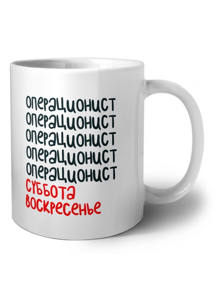 операционист суббота, воскресенье